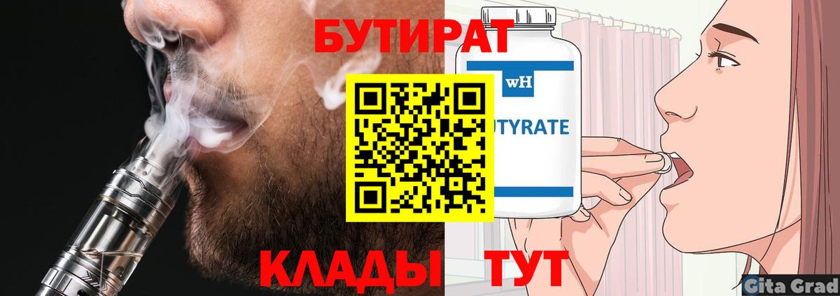 БУТИРАТ буратино Десногорск