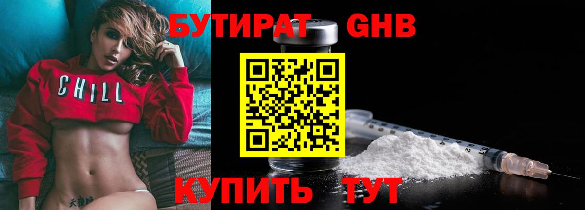 Бутират жидкий экстази  Вход с VPN  Десногорск 