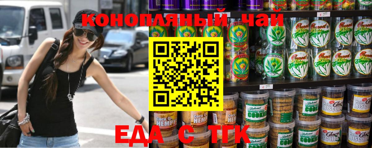 Десногорск  Cannafood марихуана  Вход с VPN 