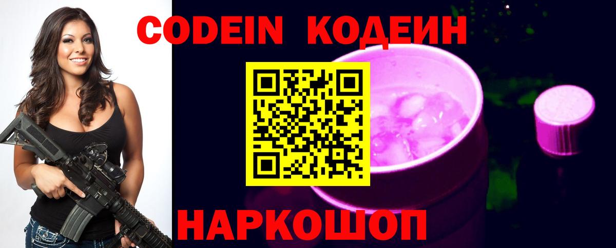 Кодеиновый сироп Lean напиток Lean (лин) Десногорск