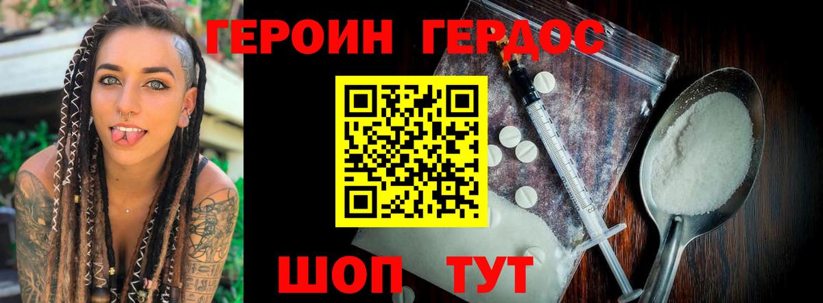 ГЕРОИН герыч Десногорск