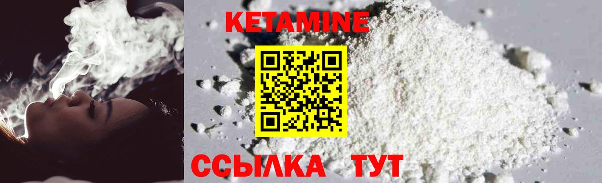 КЕТАМИН VHQ Десногорск