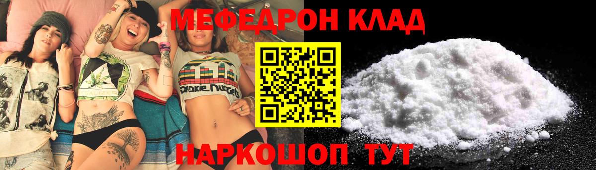Меф  МЕФ VHQ  Меф  Вход с VPN  Десногорск 
