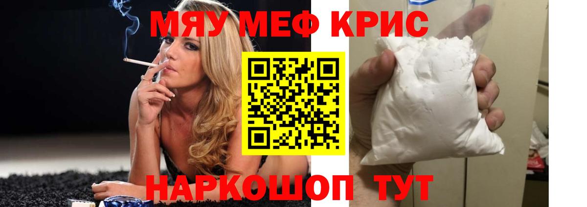 Меф мяу мяу мука Десногорск