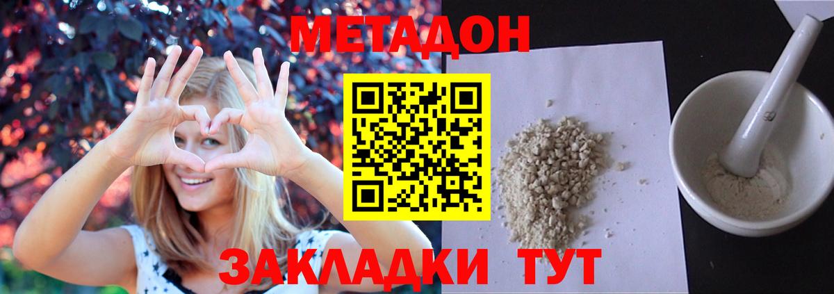 Метадон белоснежный Десногорск
